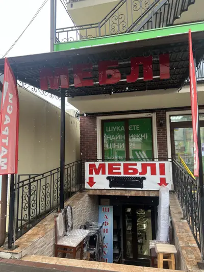 Фото компанії Магазин "Меблі"