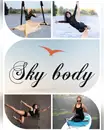 Фото компанії Фітнес-студія "Sky body"