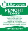 Фото компанії Like сервіс
