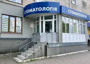 Фото компанії Стоматологія