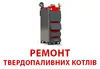 Логотип компанії Ремонт котлів