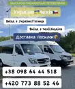 Фото компанії Вантажно-пасажирські перевезення