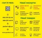 Фото компанії ТзОВ "Парі Тет Рівне"