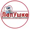Логотип компанії Зоомагазин та ветеринарна аптека "ЛапУшка"