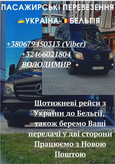 Фото компанії Пасажирські перевезення Польща, Німеччина, Голландія +