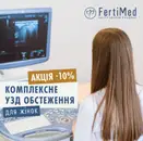 Фото компанії Медичний центр "FertiMed"