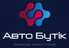 Логотип компанії ТзОВ "Авто Бутік"