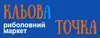Логотип компанії Риболовний магазин "Кльова точка"