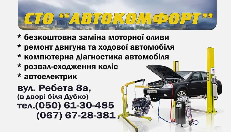 Фото компанії Автокомфорт