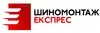 Логотип компанії Шиномонтаж "Експрес"