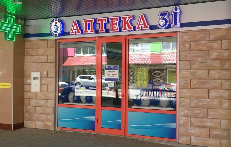 Фото компанії Мережа аптек "3і"