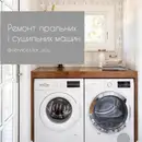 Фото компанії Професійний ремонт побутової техніки