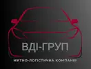 Фото компанії Митно-логістична компанія "ВДІ-груп"