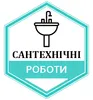 Логотип компанії Сантехнічні роботи