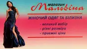 Фото компанії Магазин "Мальвіна"