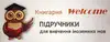 Логотип компанії Книгарня "Welcome 21st century bookstore"