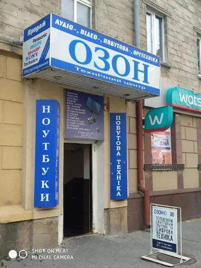 Фото компанії Магазин "Озон"