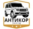 Фото компанії Антикор Захід