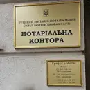 Фото компанії Нотаріальна контора "Галькевич Юлія та Матвєєва Надія"