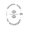 Логотип компанії Пекарня-кафе «На Бельведері»