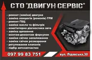 Фото компанії СТО "Двигун-Сервіс"