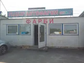 Фото компанії Магазин "Спектр"
