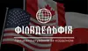 Логотип компанії Візовий консультаційний центр "Філадельфія"