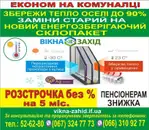 Фото компанії Вікна Захід