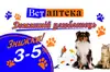 Логотип компанії Ветеринарна аптека "Домашній улюбленець"