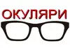 Логотип компанії Окуляри