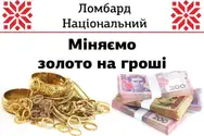 Фото компанії Ломбард "Національний"