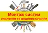 Логотип компанії Монтаж систем опалення та водопостачання