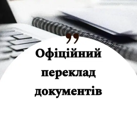 Фото компанії Бюро перекладів "40 мов"
