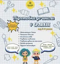 Фото компанії Мовний центр "Sparkle"