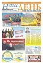 Фото компанії Редакція газети "Наш день"