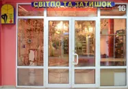 Фото компанії Магазин "Світло та затишок"