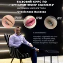 Фото компанії Stanislav_permanent_makeup