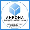 Фото компанії ТОВ "АНКОНА"