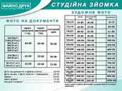 Фото компанії Цифрова друкарня "Файно Друк"