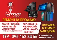Фото компанії Спектр сервіс