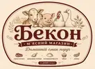 Фото компанії М'ясний магазин "Бекон"