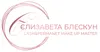 Логотип компанії Майстер перманентного макіяжу "Єлизавета Блескун"
