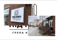 Фото компанії Під ключ
