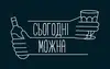 Логотип компанії Бар "Сьогодні можна"