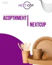 Фото компанії Next Cup