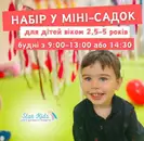 Фото компанії Центр дитячого розвитку "Star Kids"