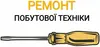 Логотип компанії Ремонт побутової техніки