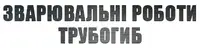 Фото компанії Зварювальні роботи
