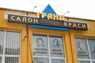 Фото компанії Салон краси "Гранд"
