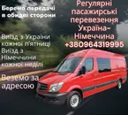 Фото компанії Пасажирські перевезення Україна - Німеччина